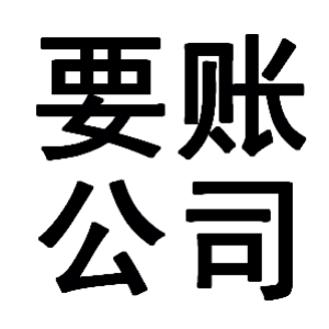 辉县有关要账的三点心理学知识