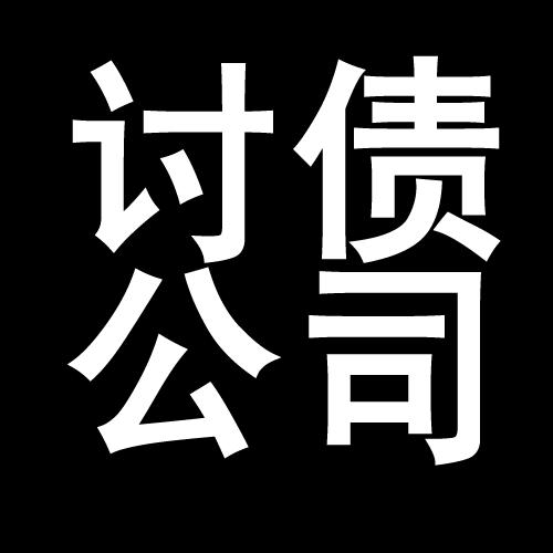 辉县讨债公司教你几招收账方法